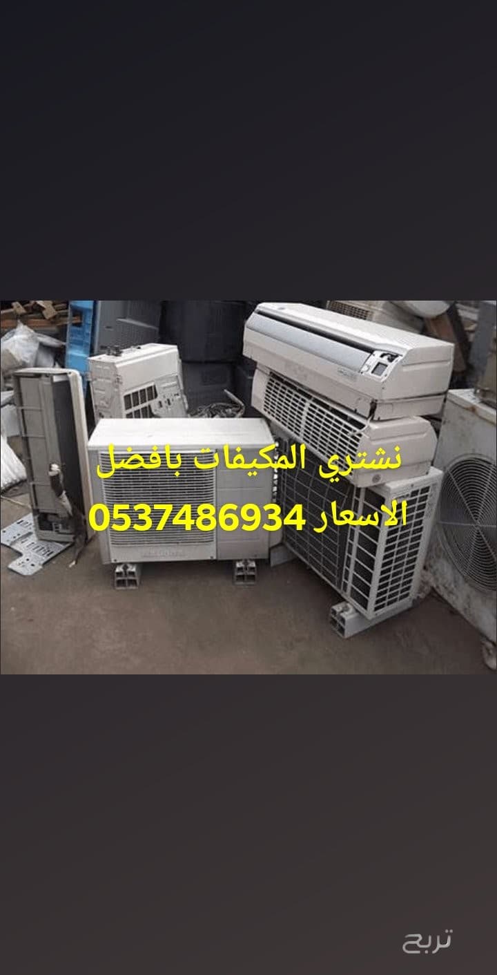 شراء الاثاث المستعمل بالرياض 0َ537486934 2