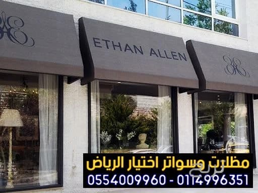 مظلات متحركة صديقة للبيئة لتغطية الواجهات المحلات التجارية  0554009960 تركيب مظلات محلات تجارية بالرياض, تركيب مظلات مطاعم وكافيهات اشكال مظلات واجهات محلات والمطاعم ,مظلات اسواق تجارية 5
