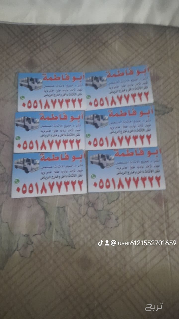 طش اثاث قديم بالرياض 0551877322 3