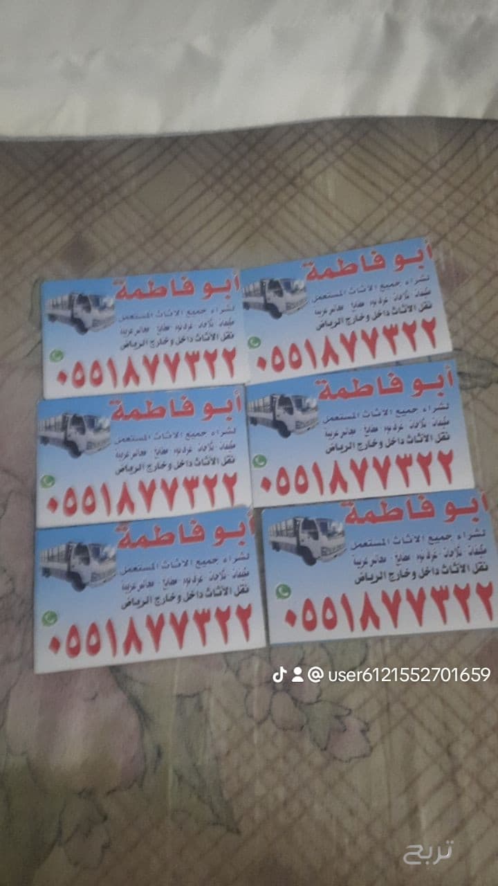 طش اثاث قديم بالرياض 0551877322 5
