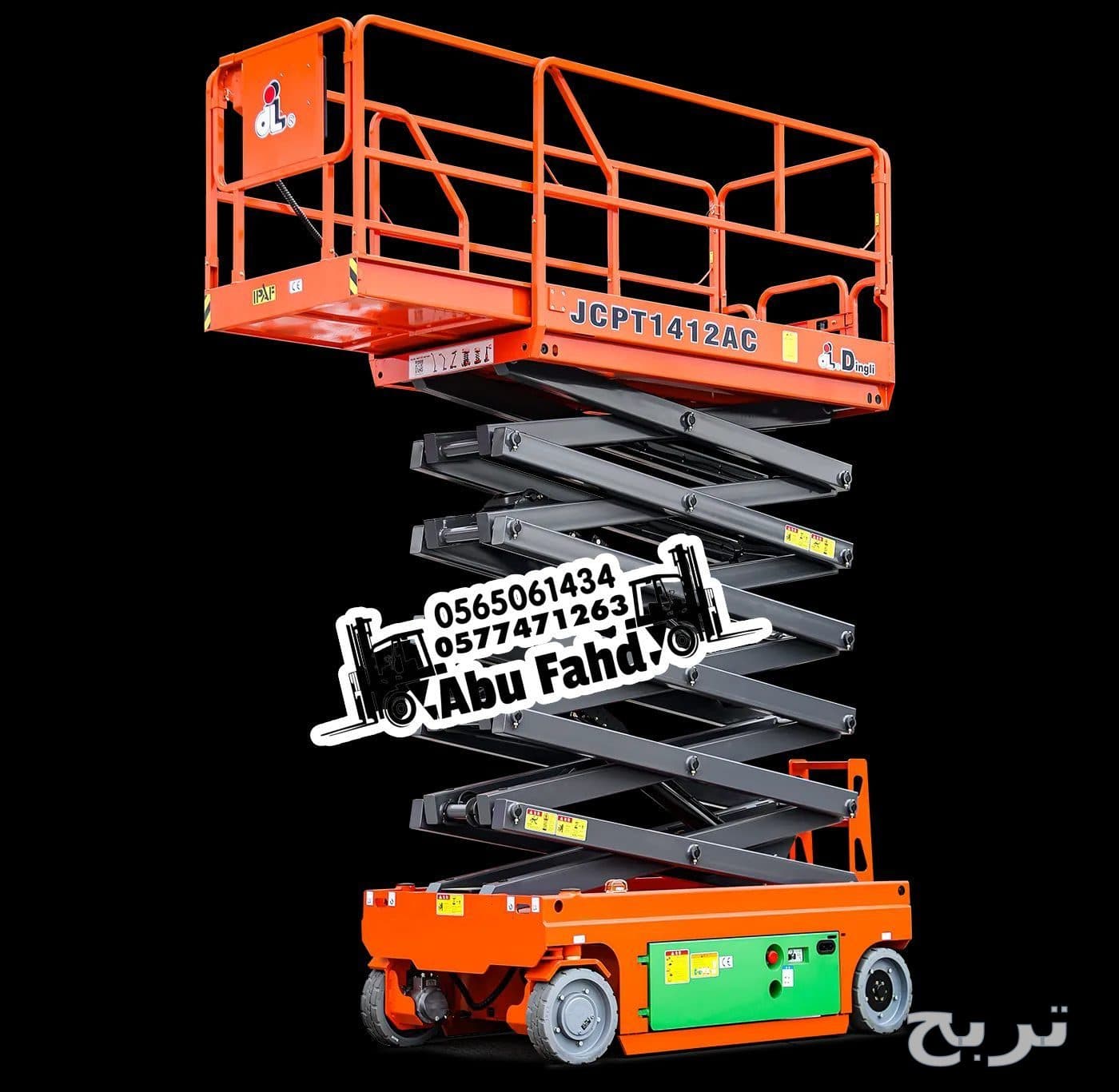 رافعة مقصية للايجار بجده رابغ ثول الدمام الرياض للايجار سيزرلفت
