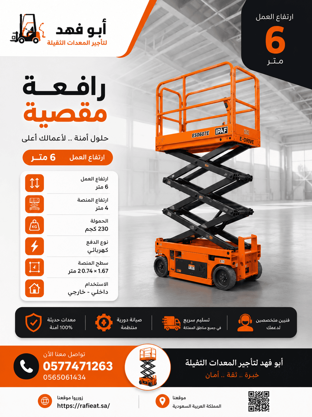 ابوفهد لتأجير الرافعات الكهربائية