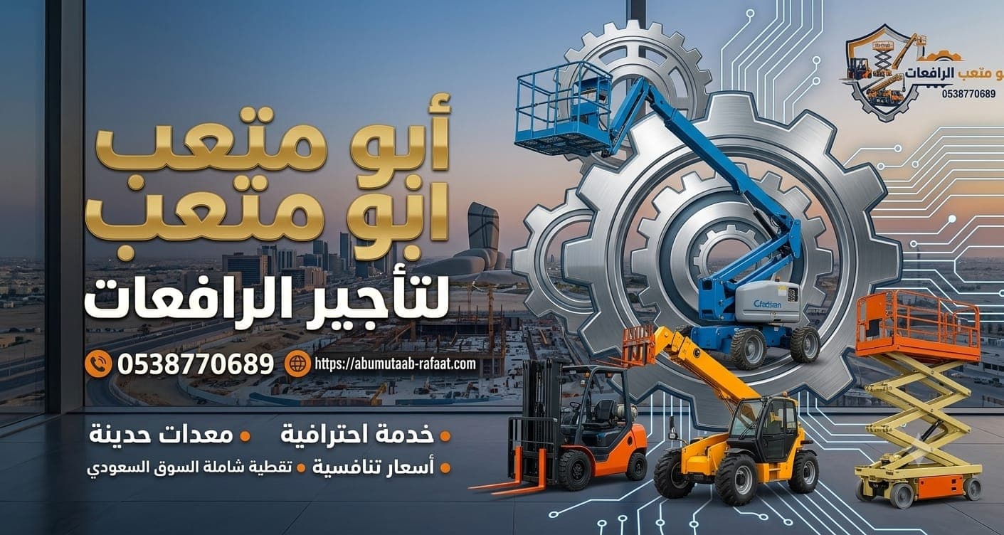 سيزرلفت مان لفت فوركلفت للايجار