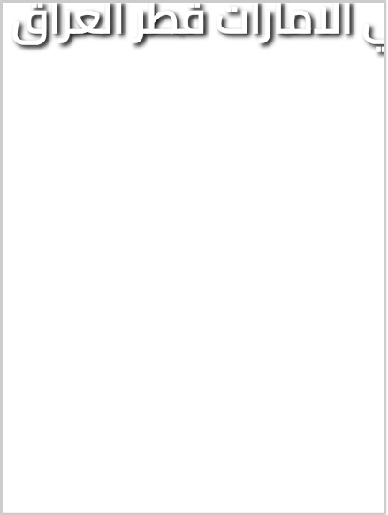 ترلات نقل بضايع اثاث خارج الرياض