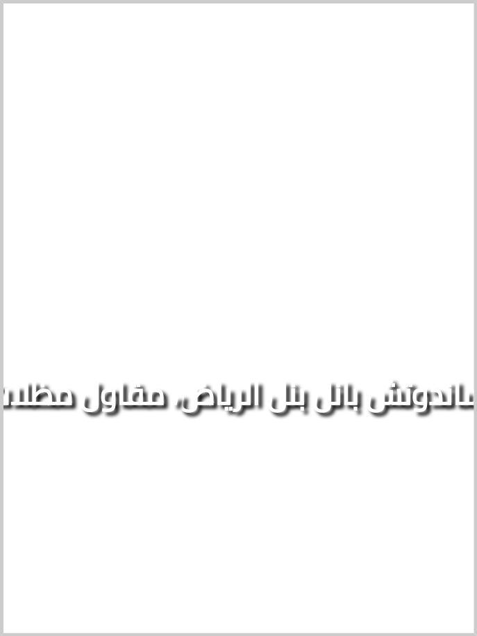 شركة مظلات سواتر سندويش بنل الرياض