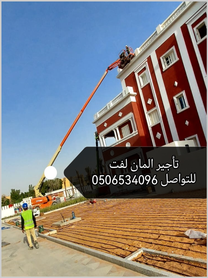 مان لفت وسيزر لفت للإيجار رافعة كرين