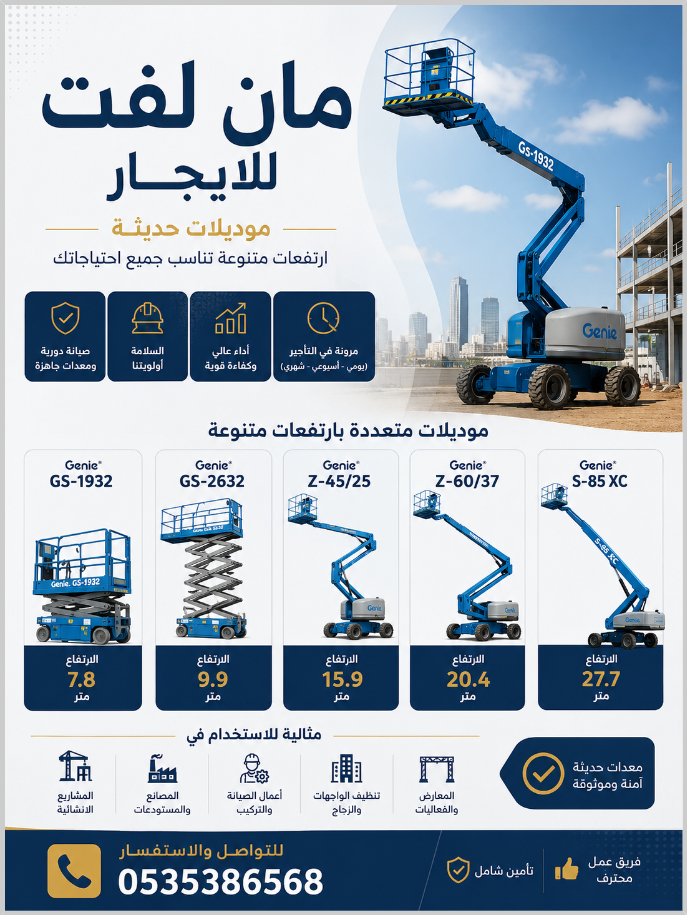 سيزر لفت للايجار في /موديلات حديثة ونضيفه ارتفعات متنوعه