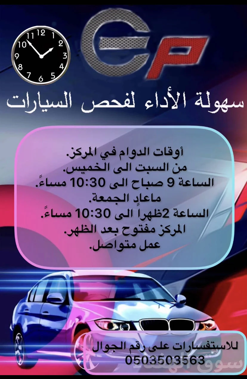 اعلان فحص سيارات