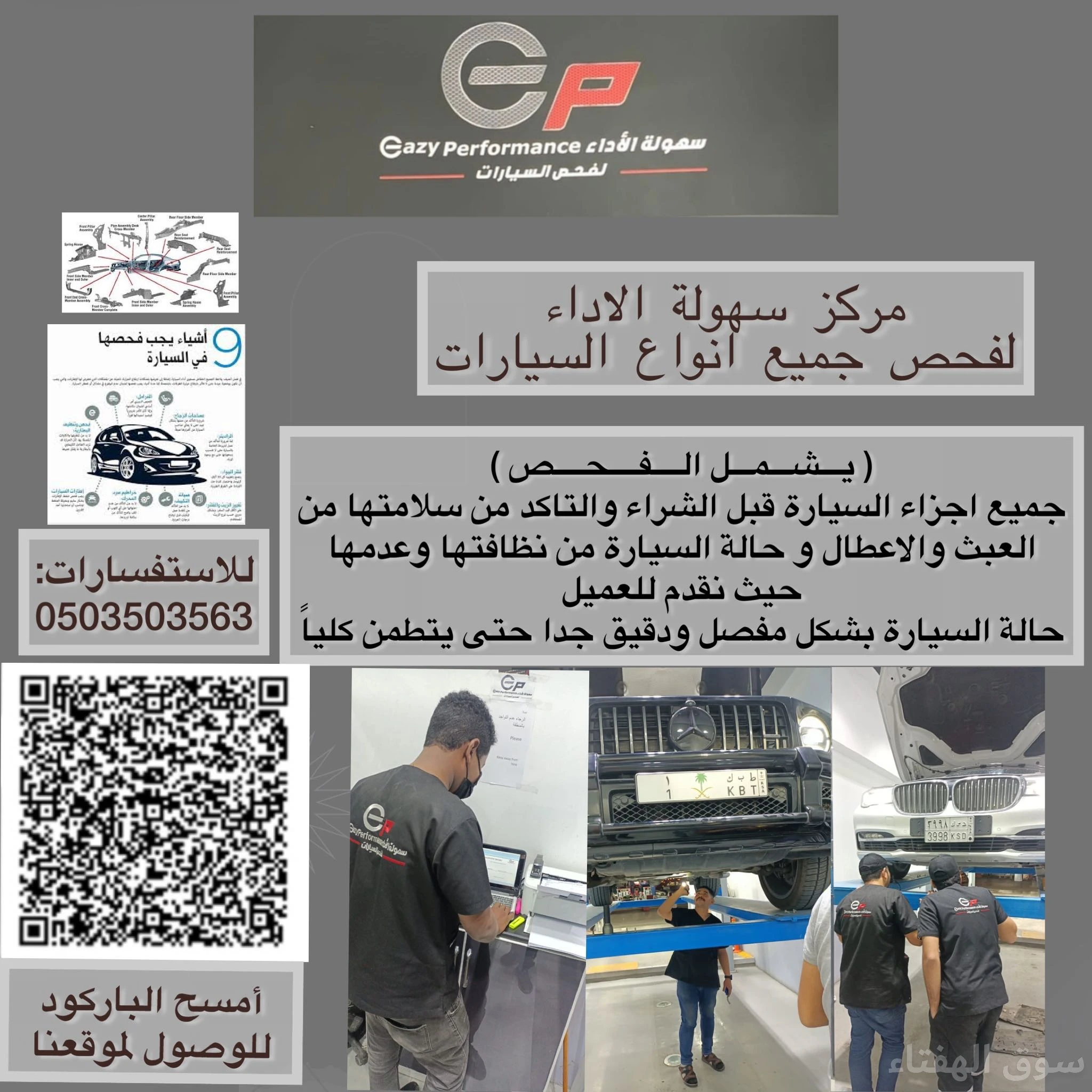اعلان فحص سيارات