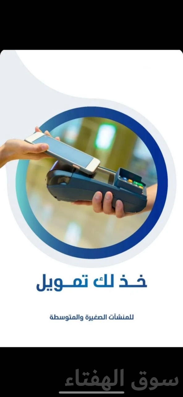 تمويل للمحلات التجارية