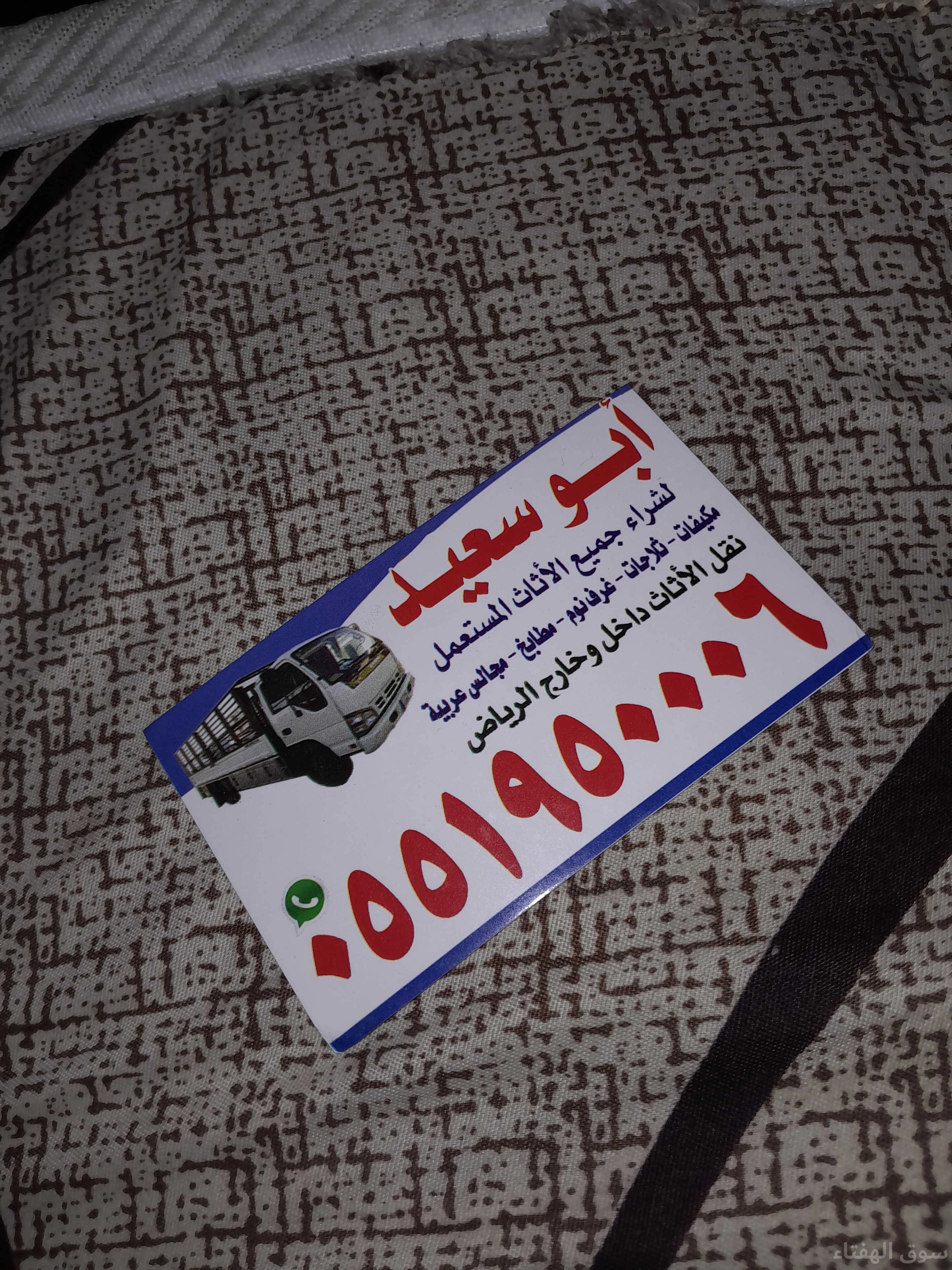شراء اثاث مستعمل بالرياض