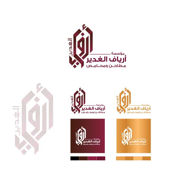 ارياف الغدير