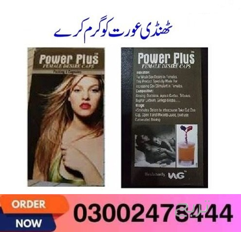 Power Plus Female Desire Capsules In Pakistan- 03002478444