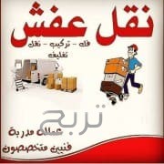 دنيا نقل عفش بالرياض 0537486934