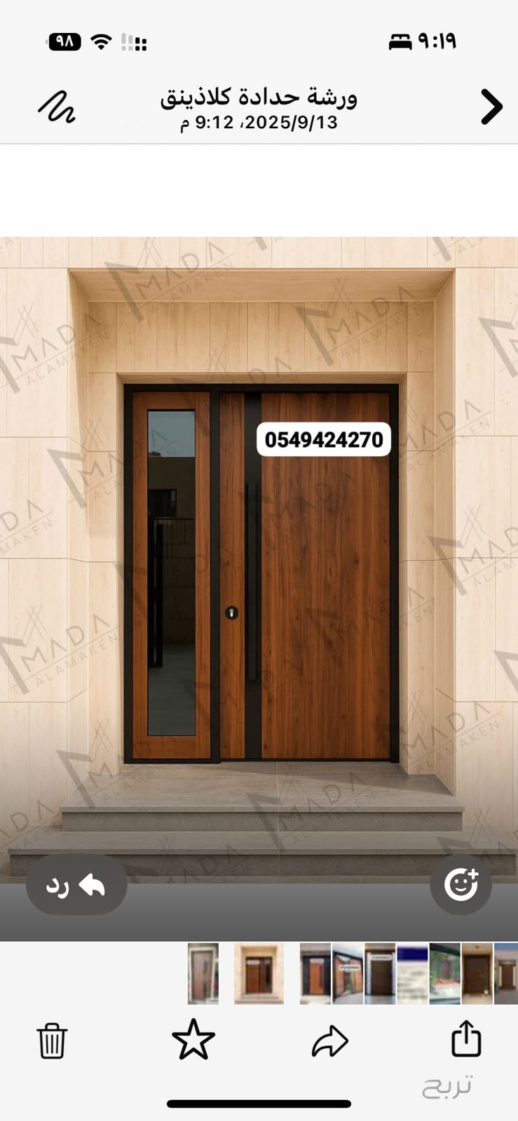 حداد هناجر جدة 0549424270