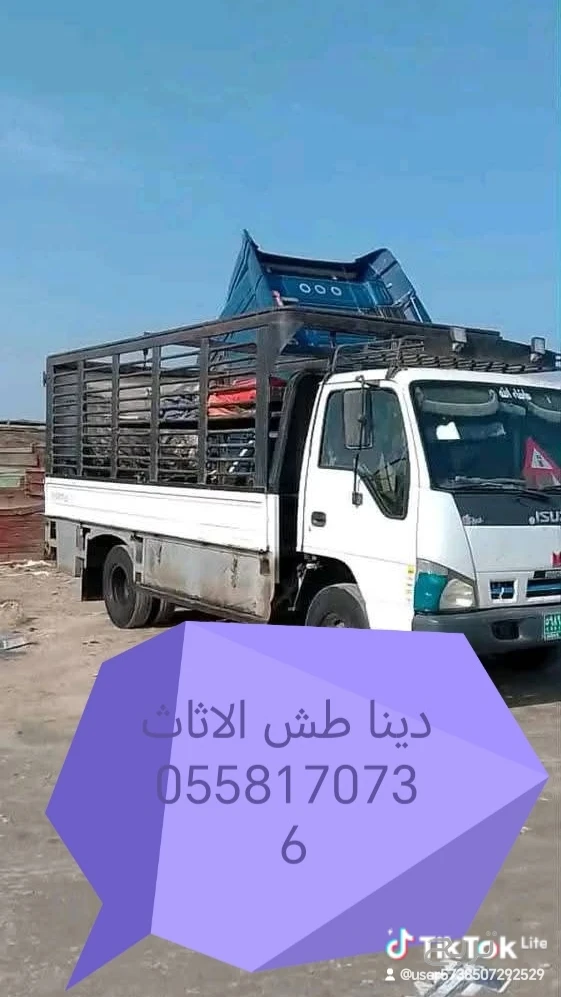 دينا التخلص من الاثاث القديم 0558170736