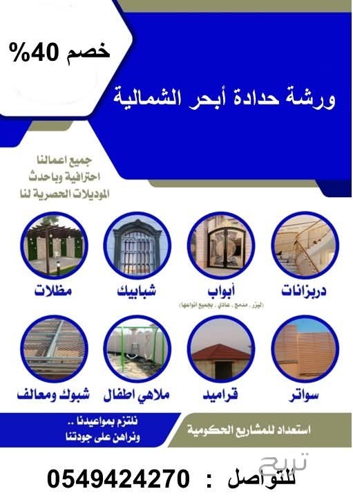 حداد هناجر جدة 0549424270