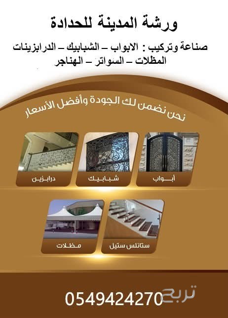 حداد هناجر جدة 0549424270