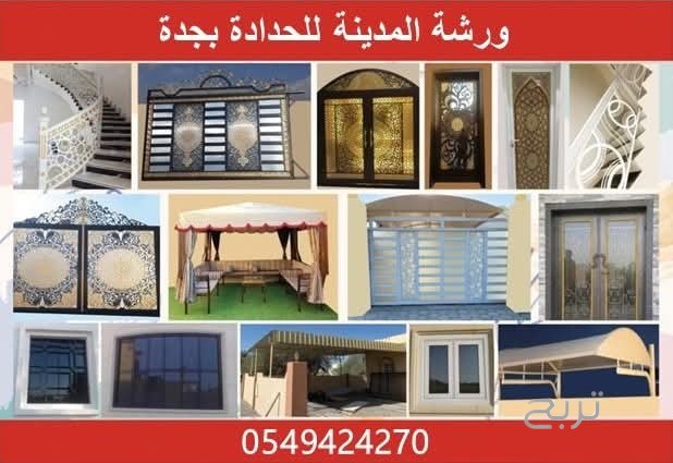 حداد هناجر جدة 0549424270