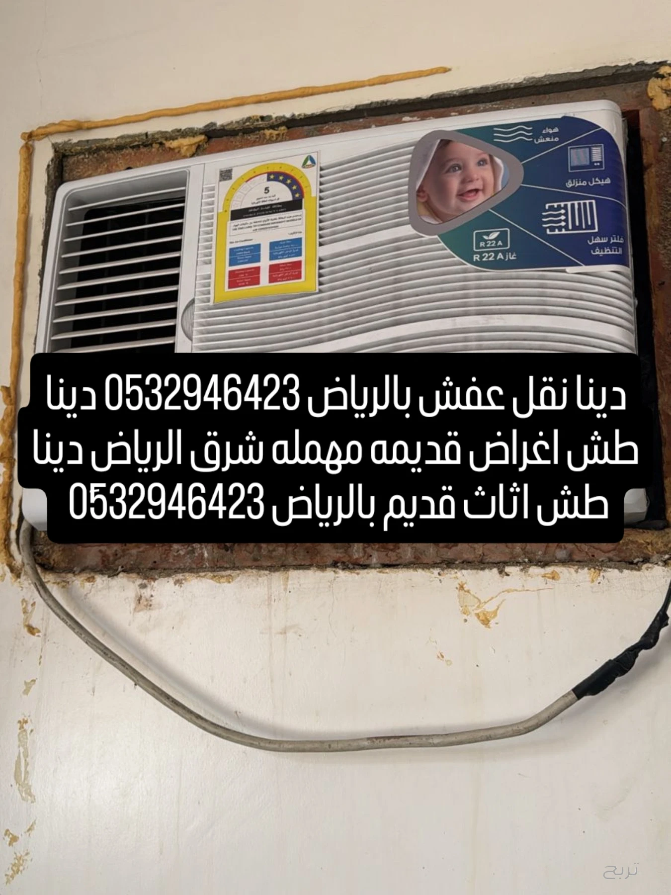 دينا طش اثاث قديم حي القيروان 0532946423
