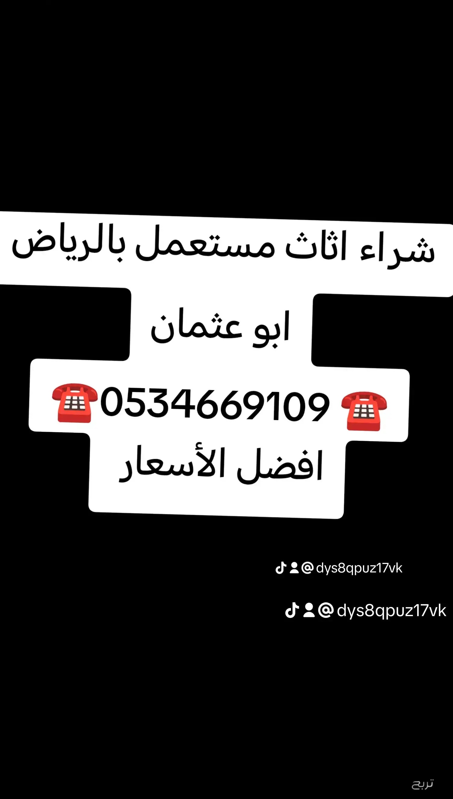 شراء //اثاث //مستعمل //بحي //عكاظ //☎️0534669109 ☎️