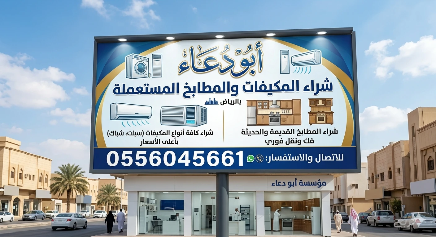 شراء مكيفات مستعمله حي طويق 0556045661