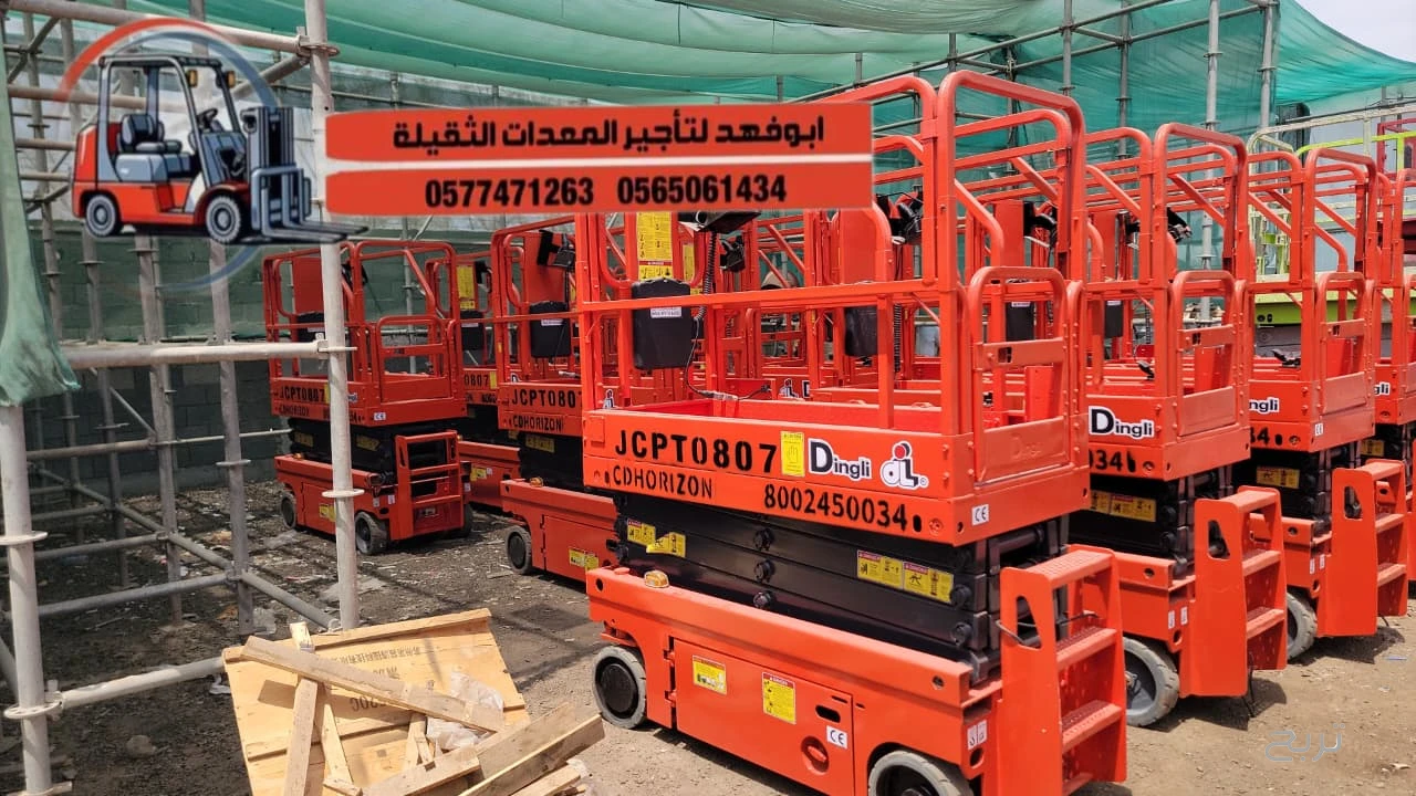 يوجد سيزر لفت ديزل وكهرباء  للأيجار سيزر لفت كهرباء scissorlift for rent رافعات شوکیه و سیزر لفت و مانلفت سیزر لفت scissorlift and manlift for rent  ومان لفت للأيجار سيزر لفت في جدة scissor l