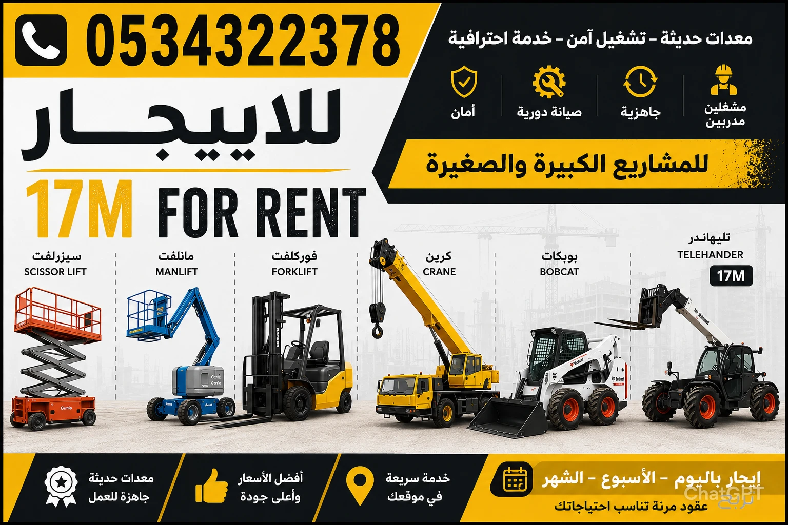 سيزر لفت ديزل ارتفاع 16متر 18متر للإيجار موديل 2026 scissor lift diesel for rent