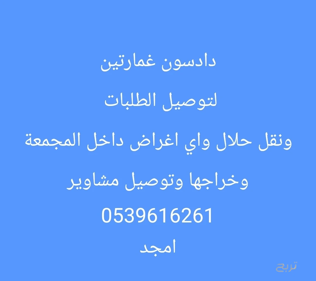 دادسون غمارتين لتوصيل الذبايح