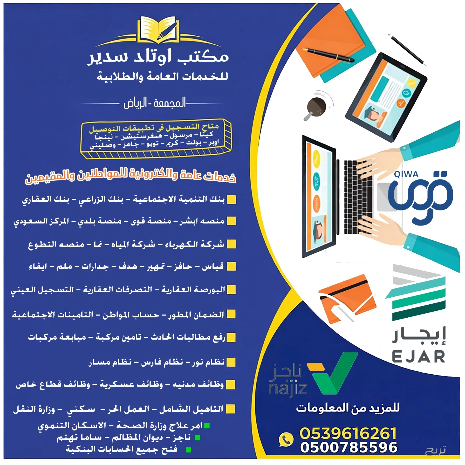 تنفيذ جميع الخدمات العامة والطلابية والعقارات