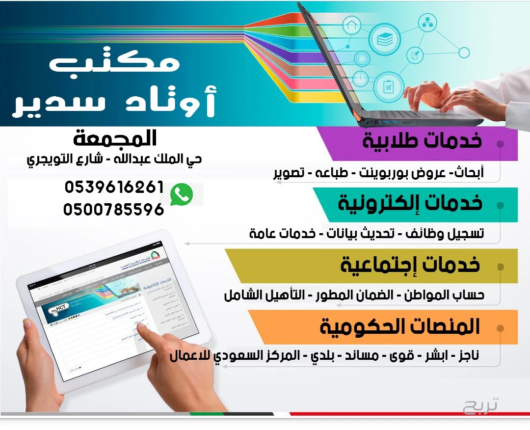 مكتب اوتاد سدير للخدمات العامة والطلابية والطباعة والعقارات