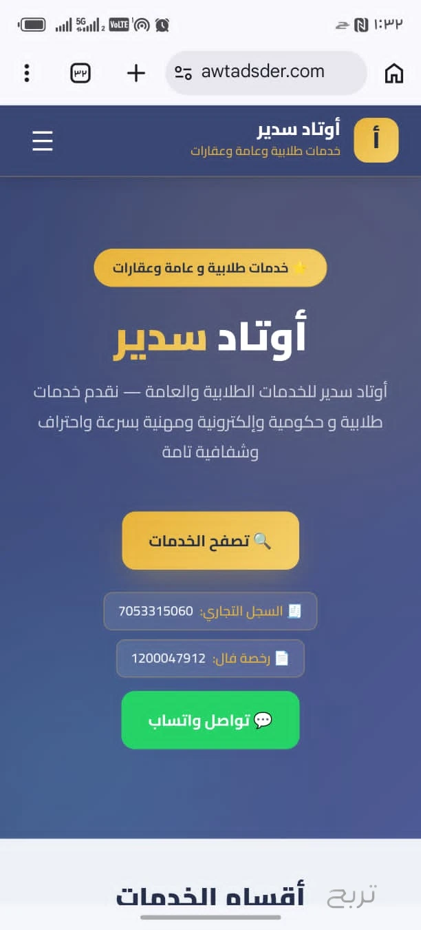 خدمات طلابية وعامة وعقارات
