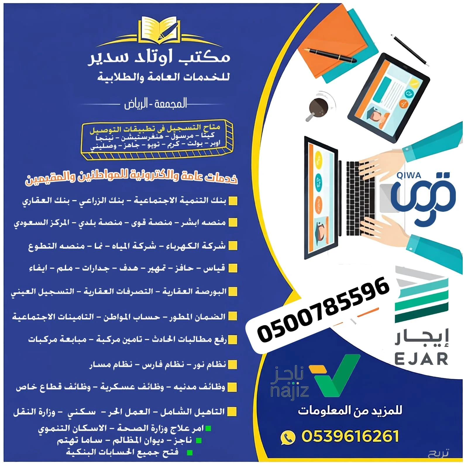 مكتب اوتاد سدير للخدمات الطلابية والعامة والعقارات