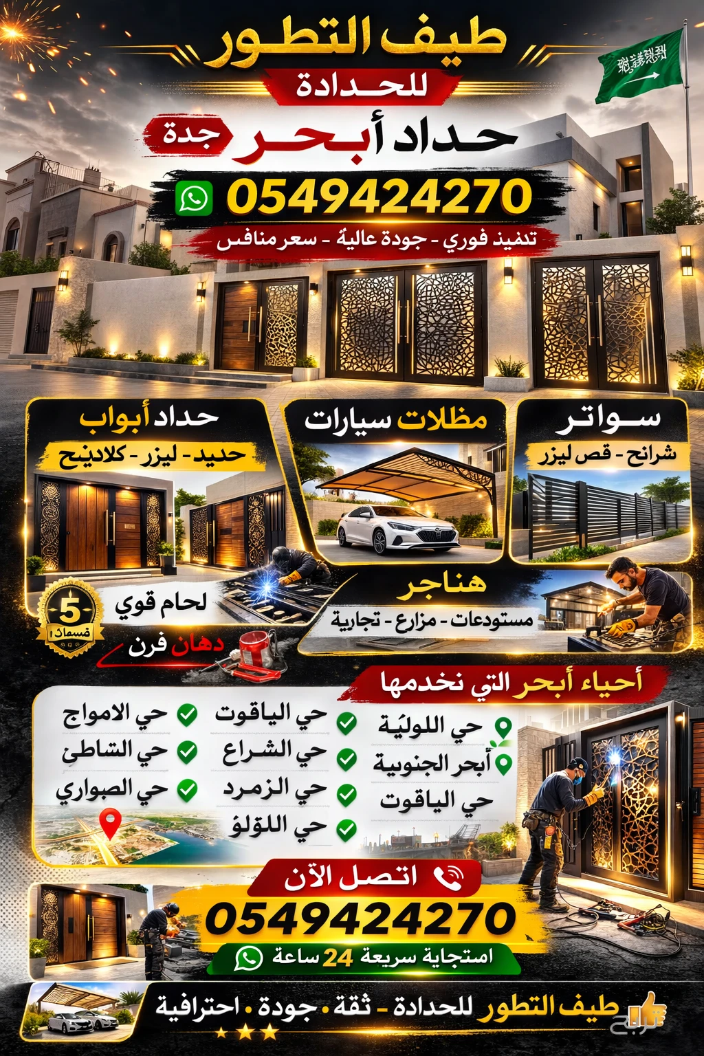 حداد جدة 0549424270