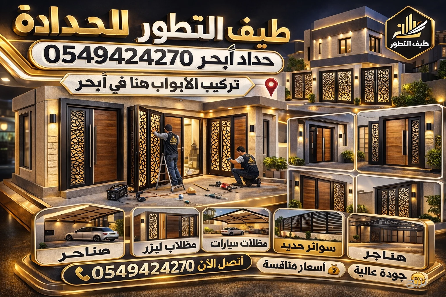 حداد جدة 0549424270