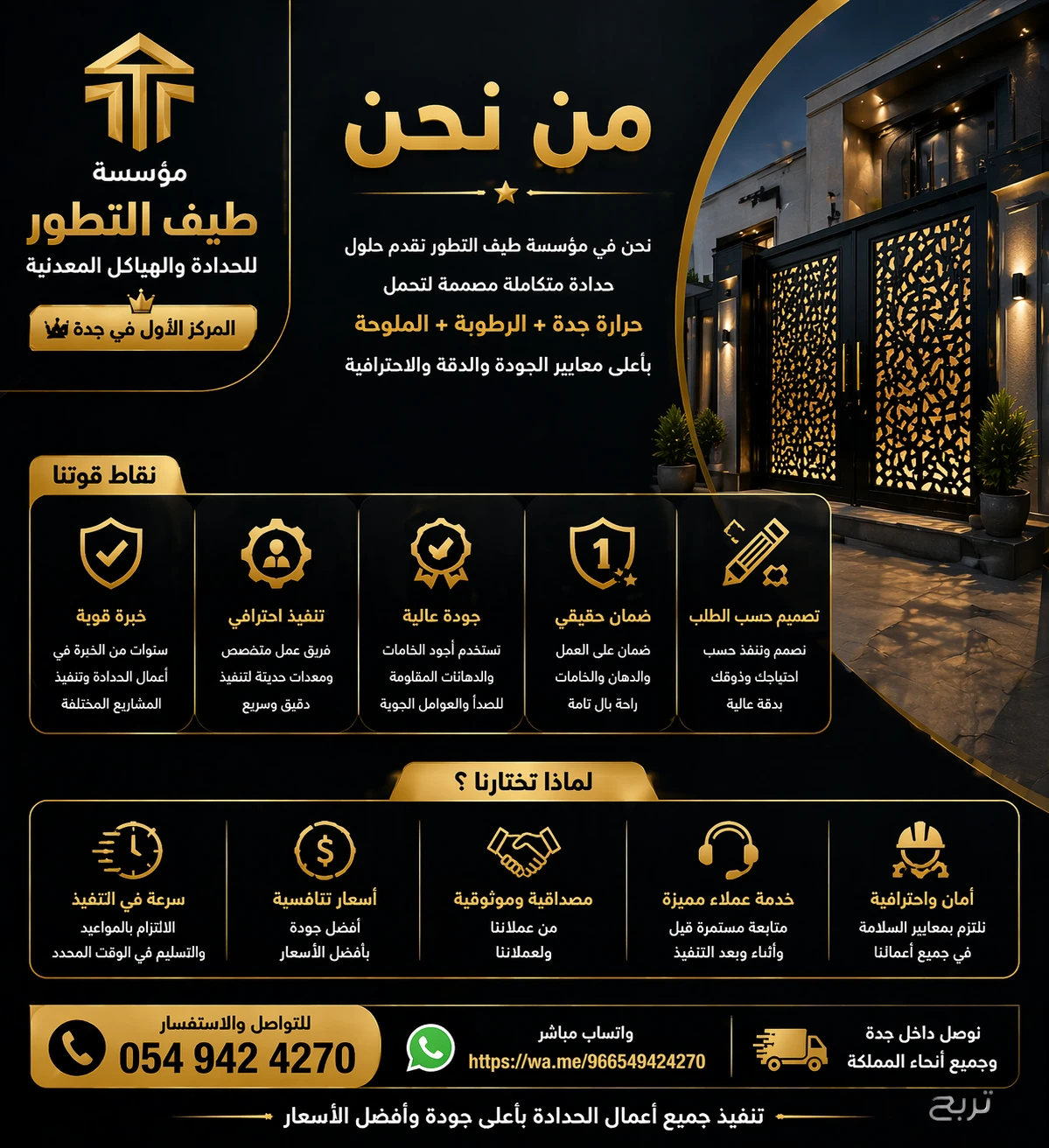حداد حي الفلاح 0549424270