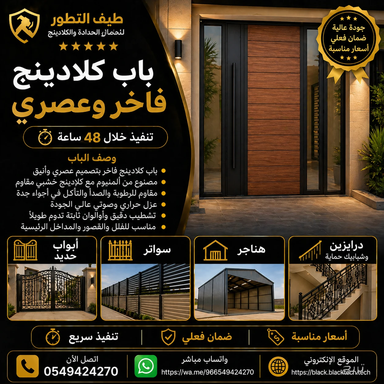 ⭐⭐⭐⭐⭐ حداد أبحر الشمالية جدة 0549424270 | تنفيذ خلال 24 ساعة | خصم 40% | مؤسسة طيف التطور