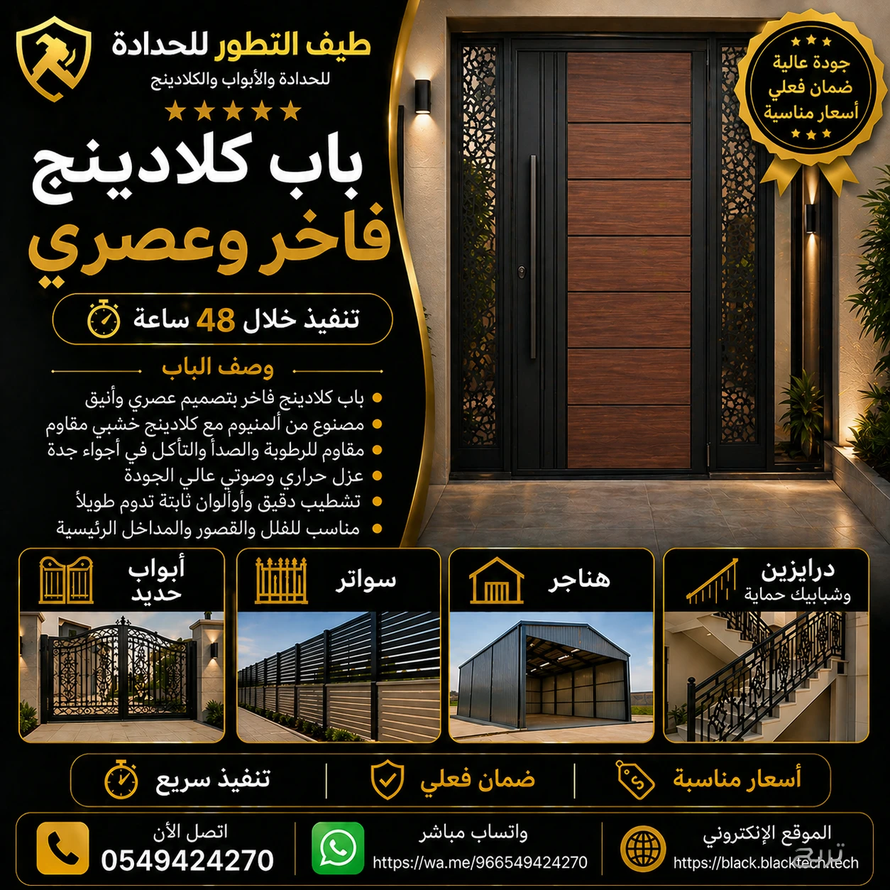 ⭐⭐⭐⭐⭐ حداد أبحر الشمالية جدة 0549424270 | تنفيذ خلال 24 ساعة | خصم 40% | مؤسسة طيف التطور