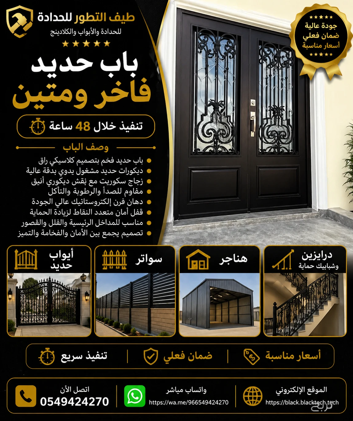 ⭐⭐⭐⭐⭐ حداد أبحر الشمالية جدة 0549424270 | تنفيذ خلال 24 ساعة | خصم 40% | مؤسسة طيف التطور