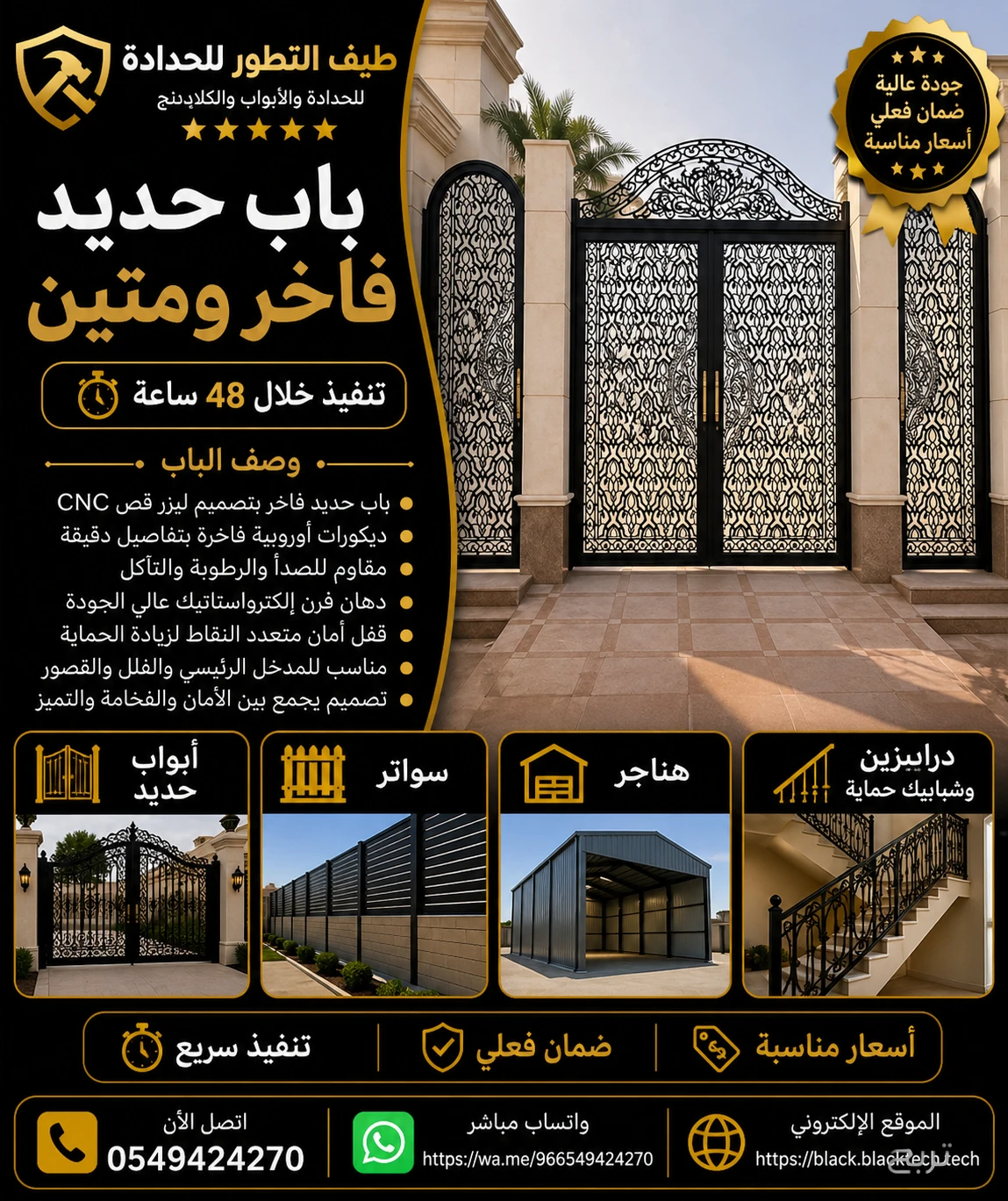 ⭐⭐⭐⭐⭐ حداد أبحر الشمالية جدة 0549424270 | تنفيذ خلال 24 ساعة | خصم 40% | مؤسسة طيف التطور