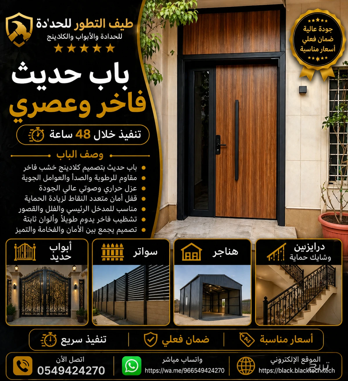 ⭐⭐⭐⭐⭐ حداد أبحر الشمالية جدة 0549424270 | تنفيذ خلال 24 ساعة | خصم 40% | مؤسسة طيف التطور