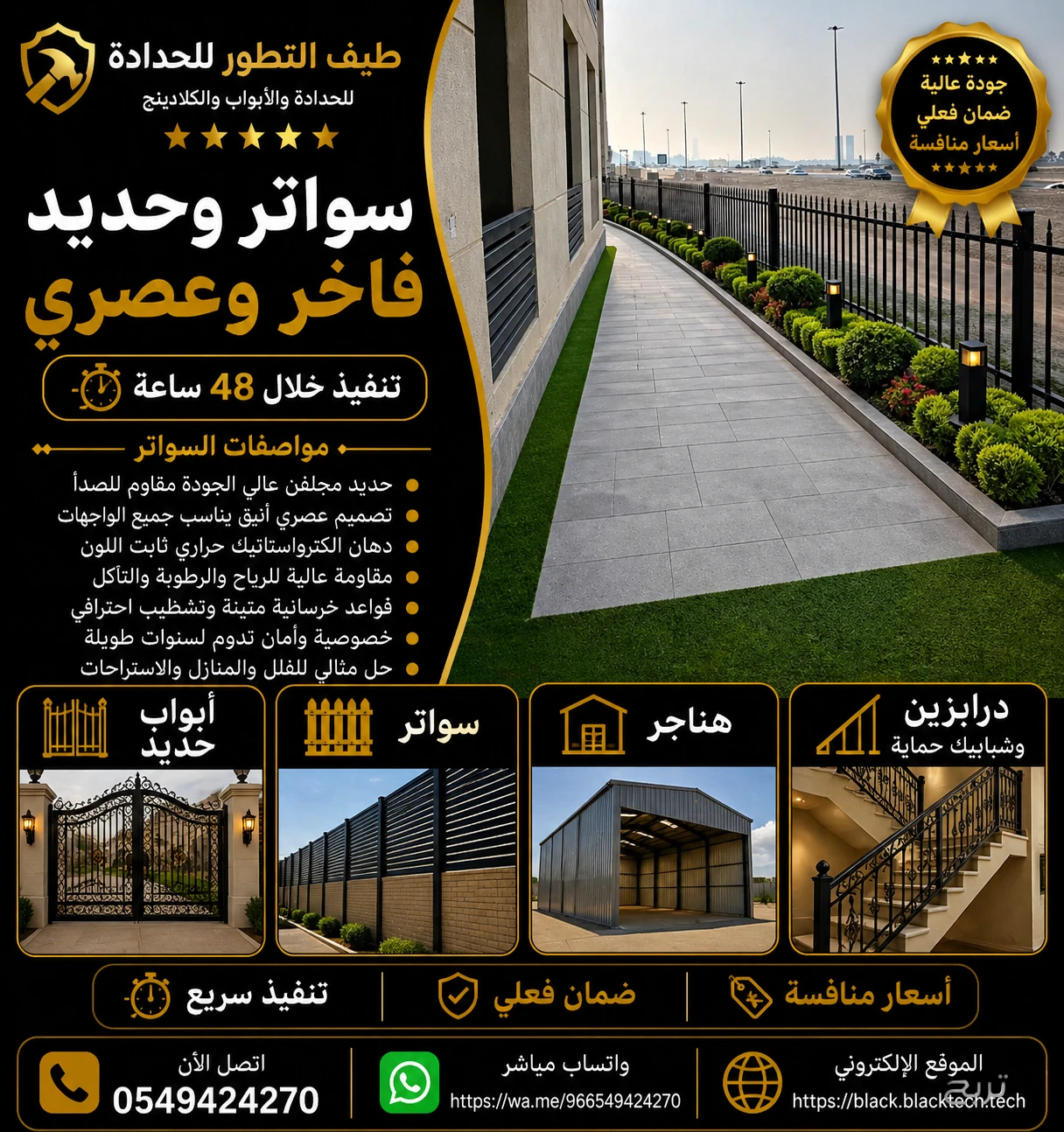 ⭐⭐⭐⭐⭐ حداد أبحر الشمالية جدة 0549424270 | تنفيذ خلال 24 ساعة | خصم 40% | مؤسسة طيف التطور