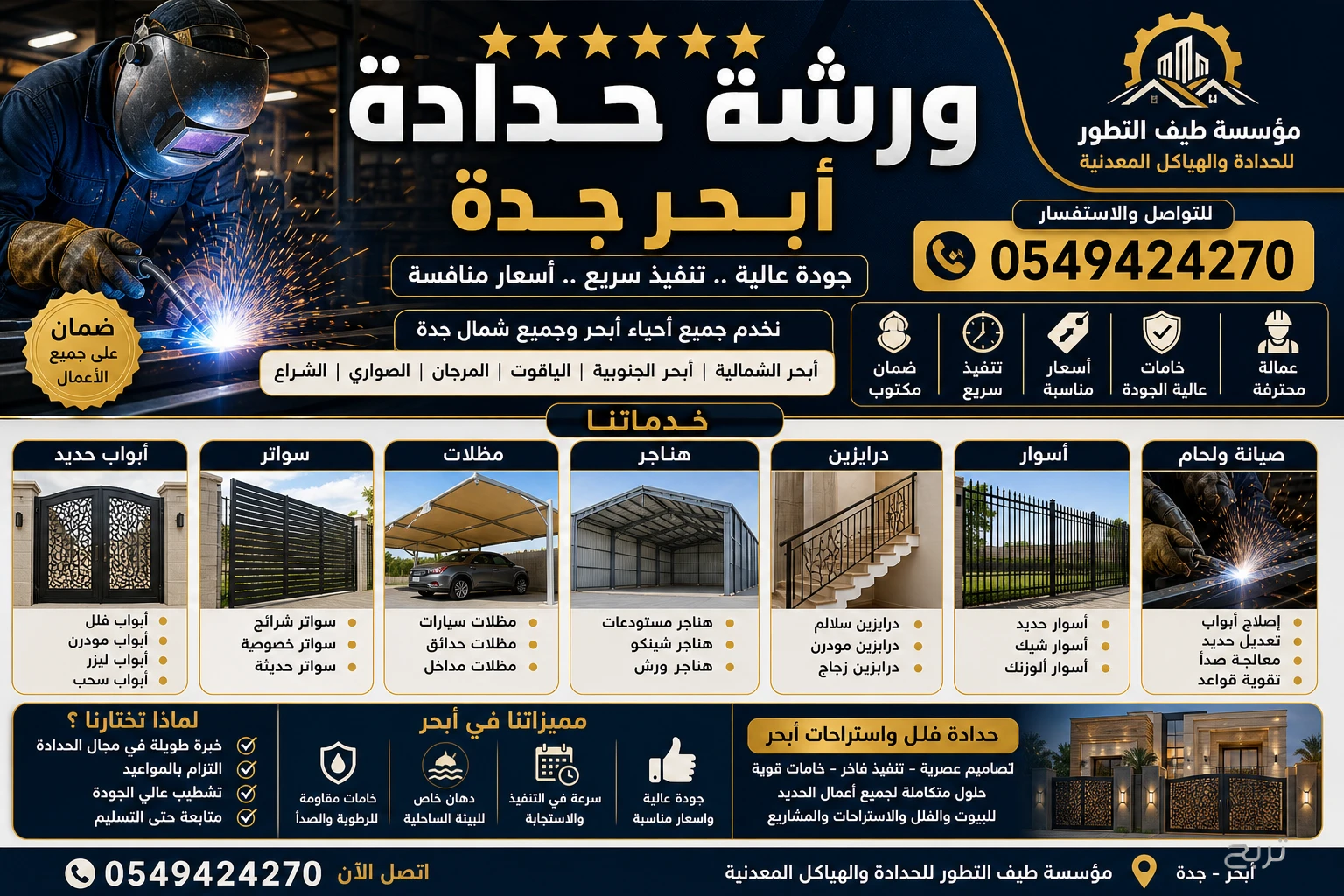 ⭐⭐⭐⭐⭐ حداد أبحر الشمالية جدة 0549424270 | تنفيذ خلال 24 ساعة | خصم 40% | مؤسسة طيف التطور