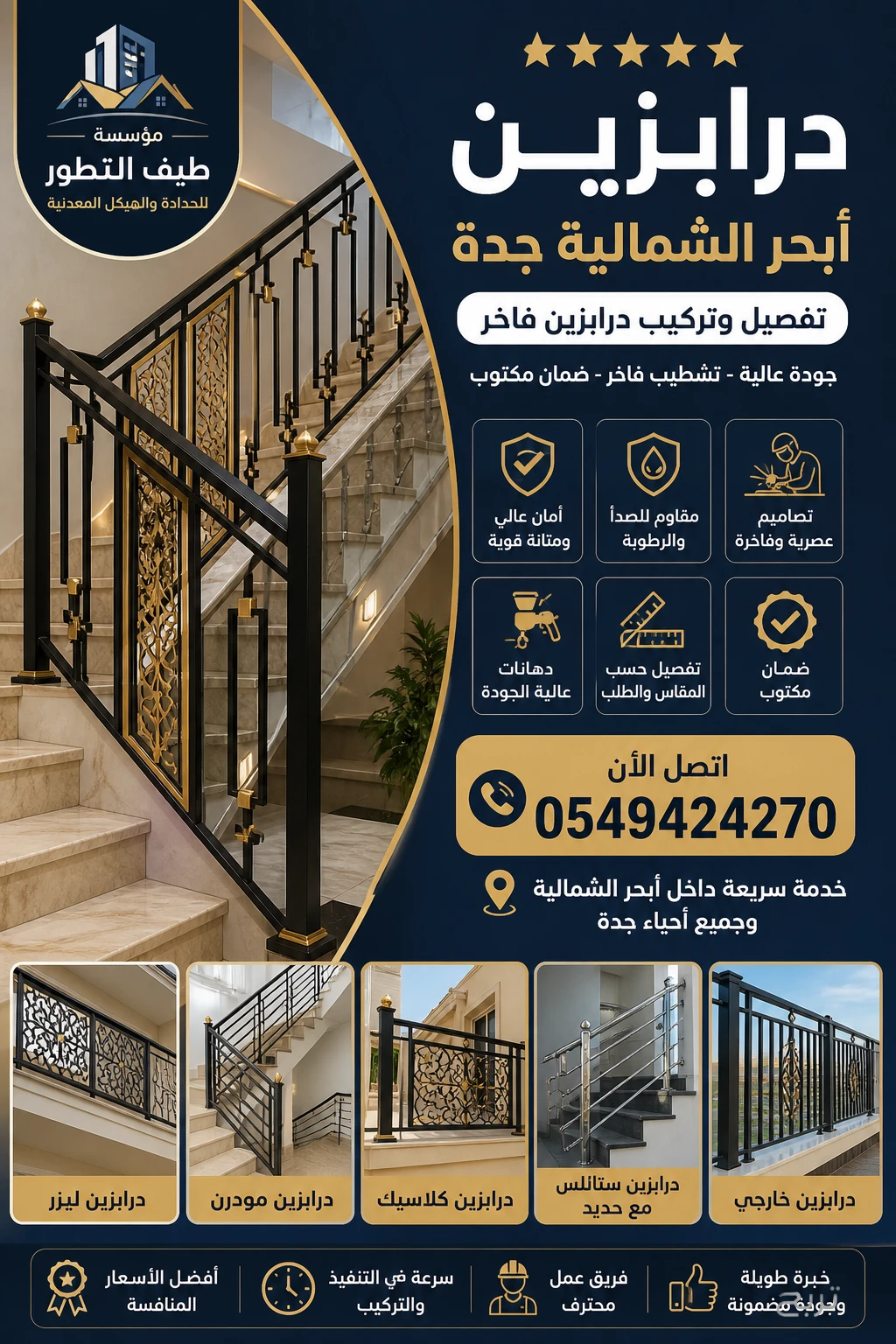 ⭐⭐⭐⭐⭐ حداد أبحر الشمالية جدة 0549424270 | تنفيذ خلال 24 ساعة | خصم 40% | مؤسسة طيف التطور