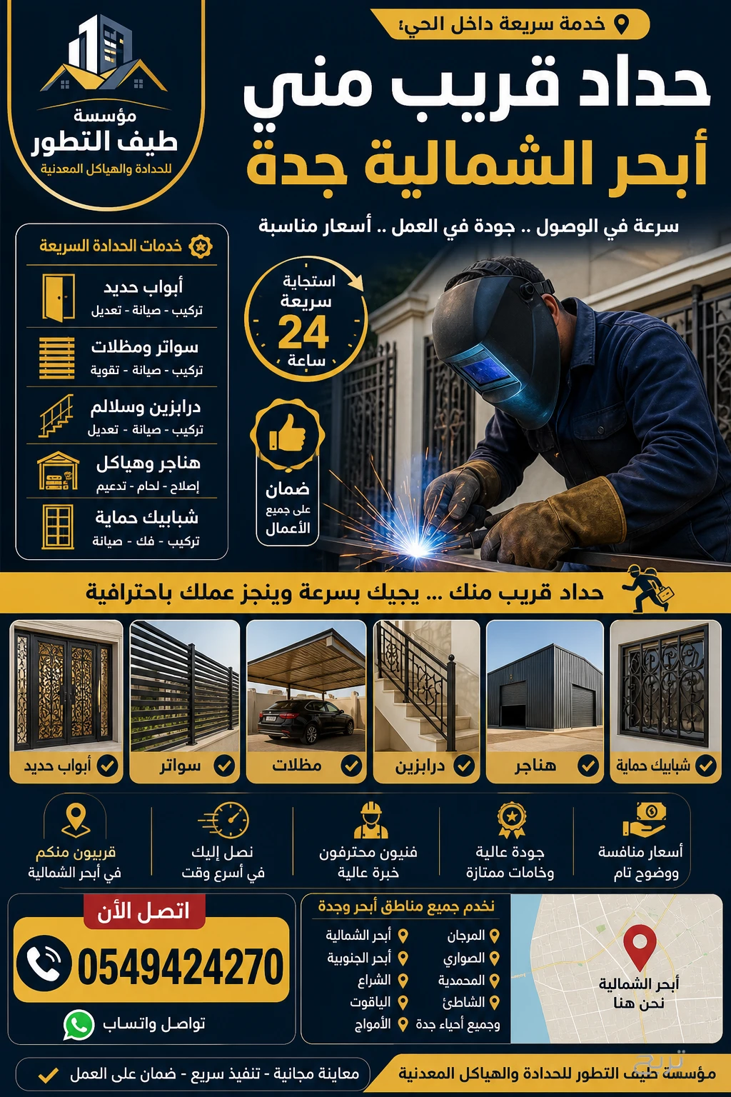 ⭐⭐⭐⭐⭐ حداد أبحر الشمالية جدة 0549424270 | تنفيذ خلال 24 ساعة | خصم 40% | مؤسسة طيف التطور