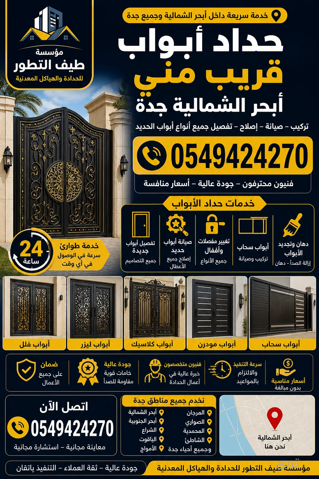 ⭐⭐⭐⭐⭐ حداد أبحر الشمالية جدة 0549424270 | تنفيذ خلال 24 ساعة | خصم 40% | مؤسسة طيف التطور