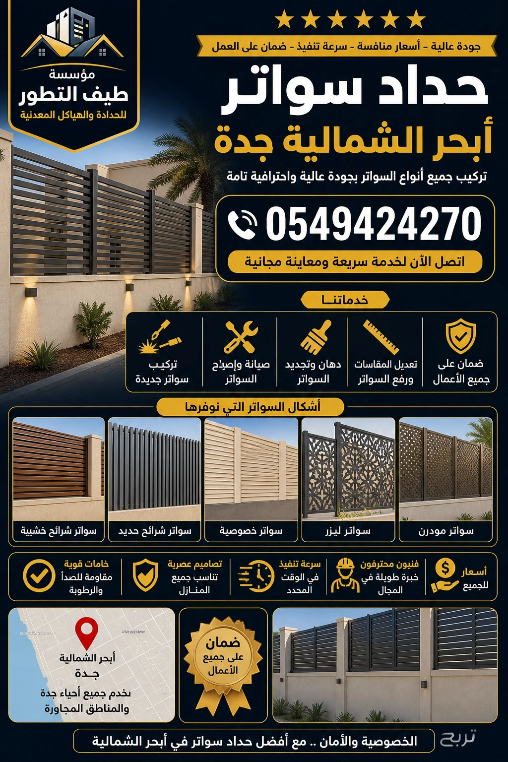 ⭐⭐⭐⭐⭐ حداد أبحر الشمالية جدة 0549424270 | تنفيذ خلال 24 ساعة | خصم 40% | مؤسسة طيف التطور
