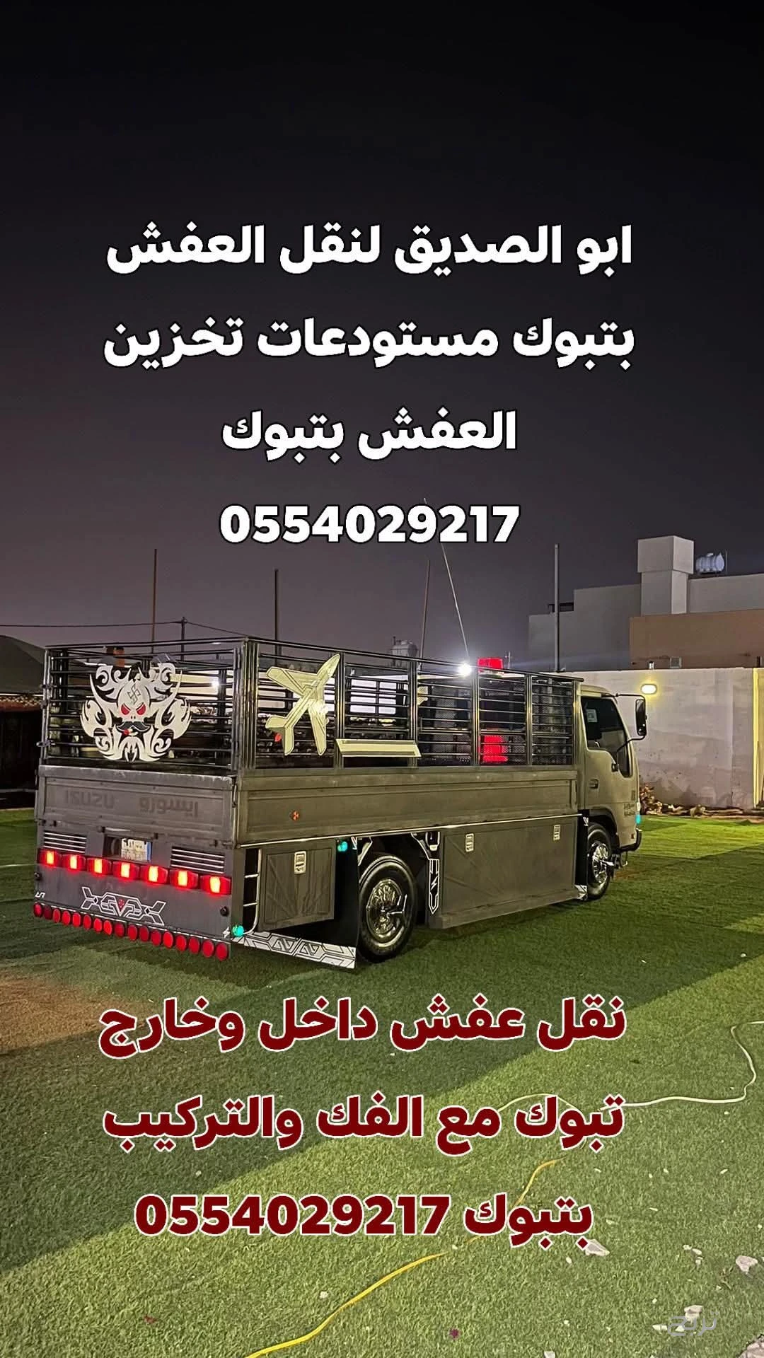 نقل عفش داخل وخارج تبوك