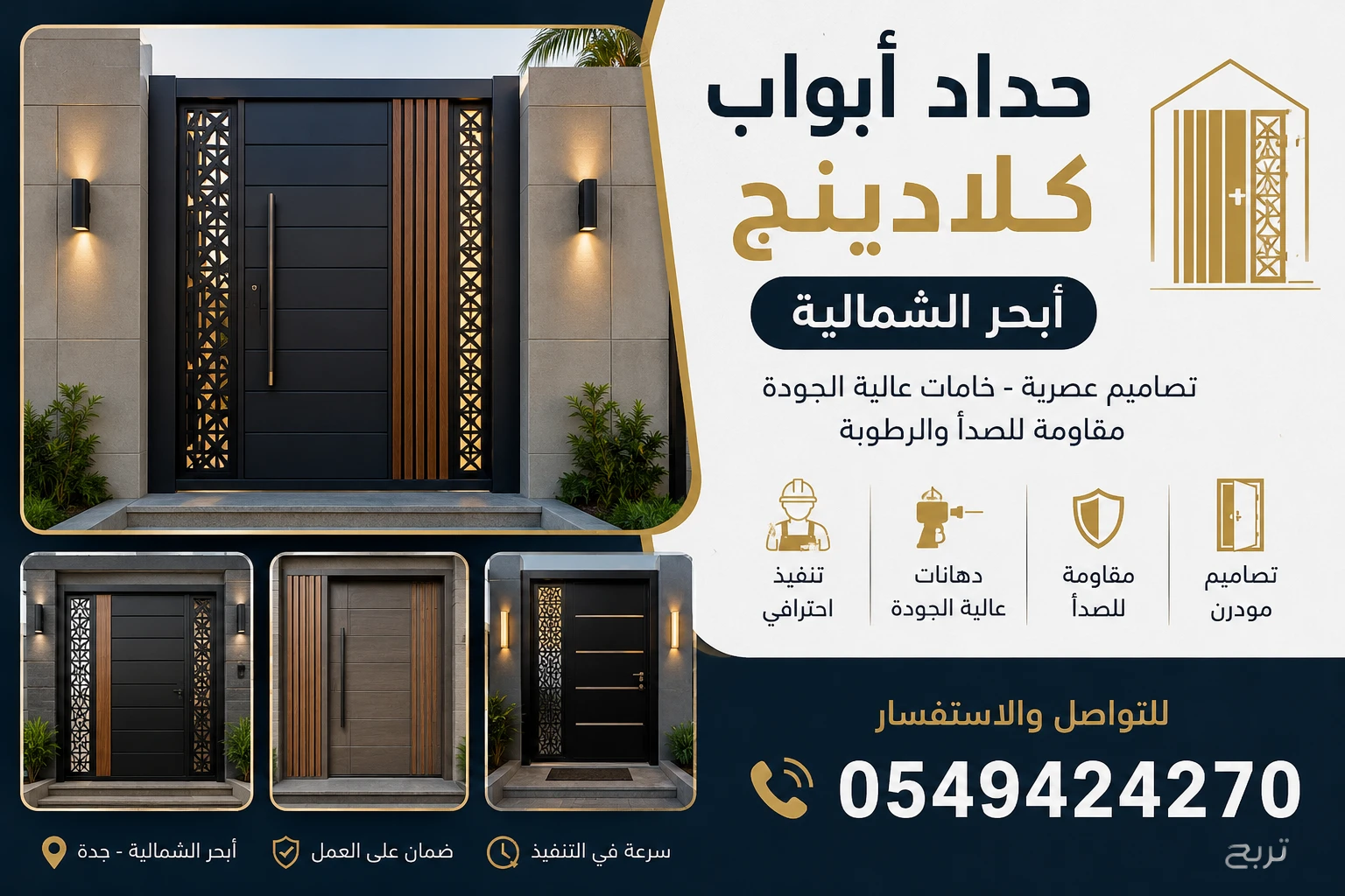 حداد ابحر الشمالية 0549424270مؤسسة طيف التطور للحدادة والهياكل المعدنيه بجدة