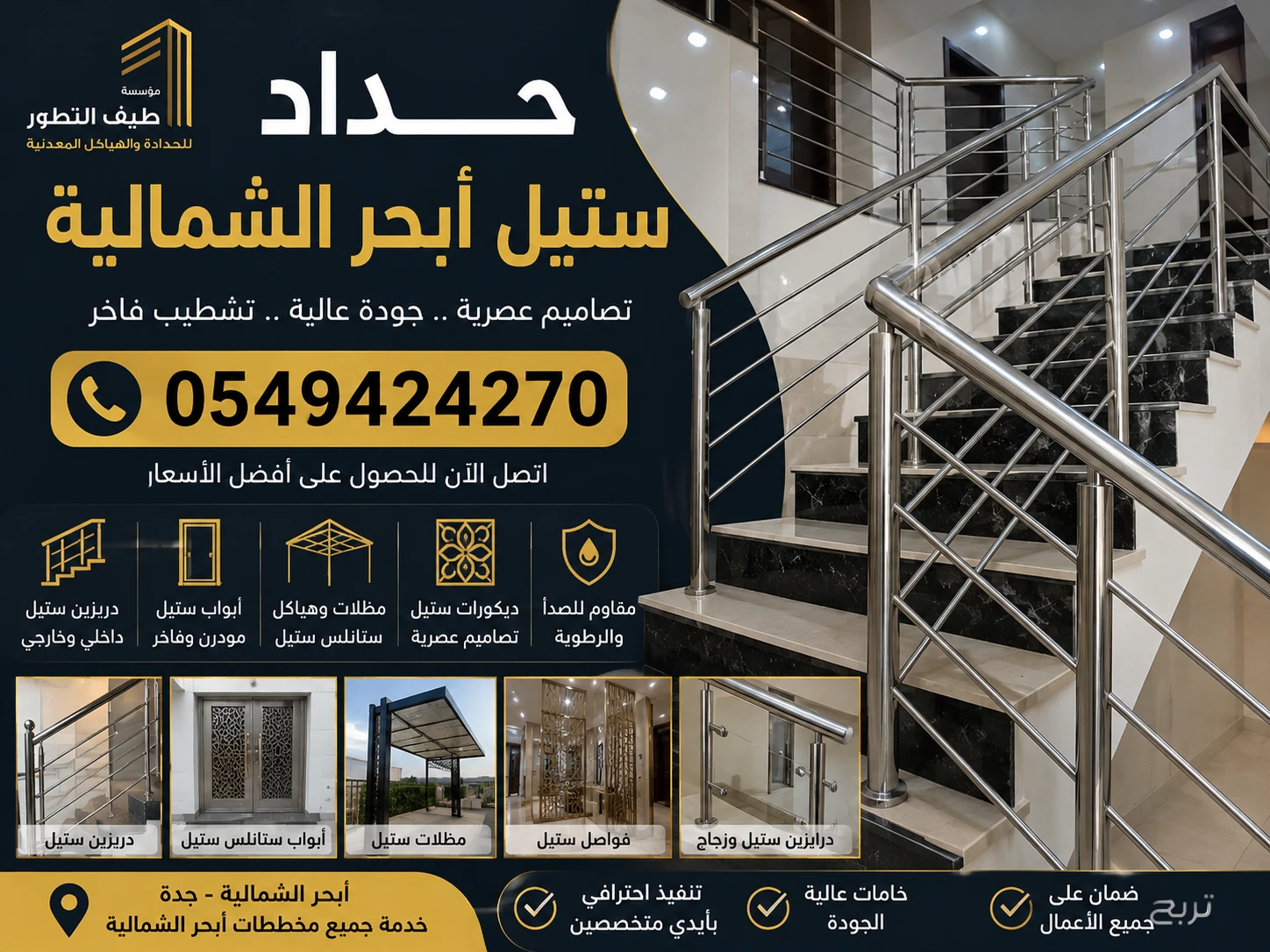 حداد ابحر الشمالية 0549424270مؤسسة طيف التطور للحدادة والهياكل المعدنيه بجدة